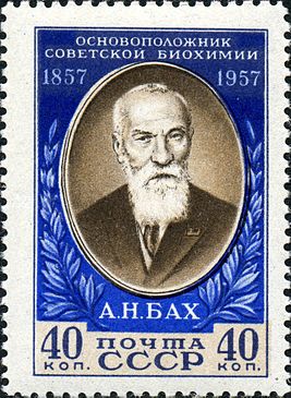Почтовая марка с изображением Баха Алексея.