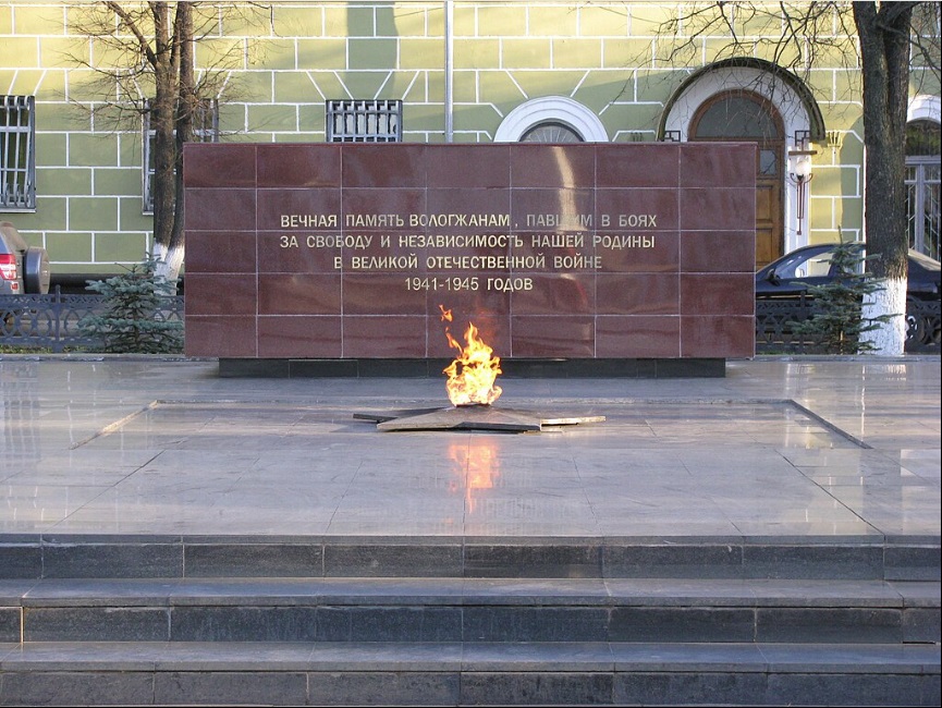Вечный огонь на Площади Революции в память о вологжанах, павших в боях Великой Отечественной войны.