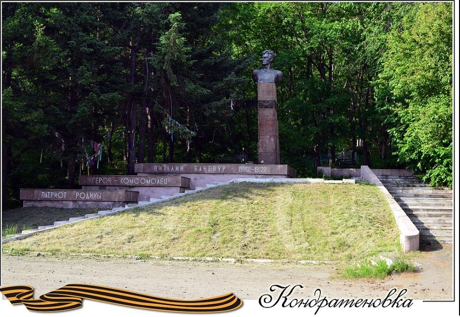 Мемориал Виталия Баневура на сельском кладбище.