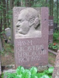 Могила Берковского Наума.