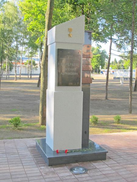 Памятник Е. А. Бирбраеру.