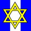 Знамя Еврейской бригады.