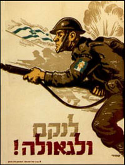 Плакат Еврейской Бригады 