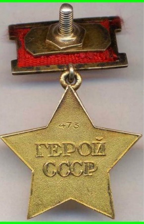 Медаль Героя СССР.