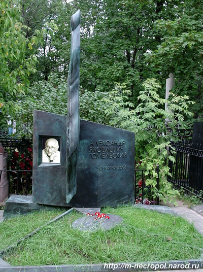 Могила Гомельского Александра.