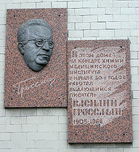 Мемориальная табличка на доме в котором работал Гроссман в Донецке (бывшее Сталино)