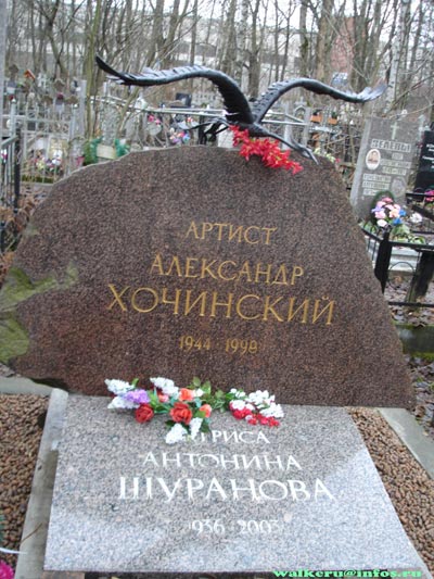 Могила Хочинского Александра.