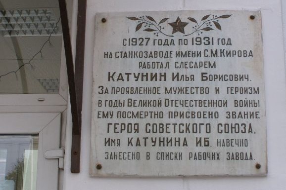 Мемориальная доска в Гомеле.