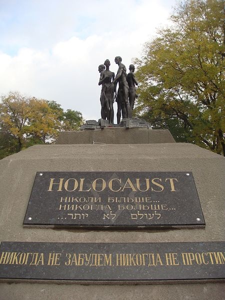 Мемориал жертвам Холокоста.