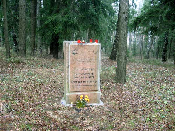 Памятник от еврейского народа жертвам сталинизма.
