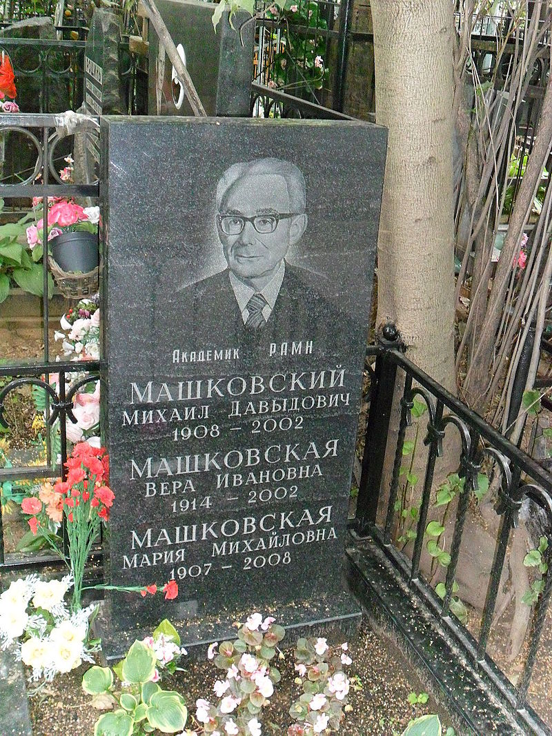 Могила Машковского Михаила.