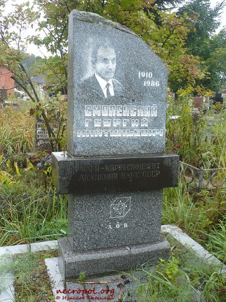 Могила Смоленского Георгия.