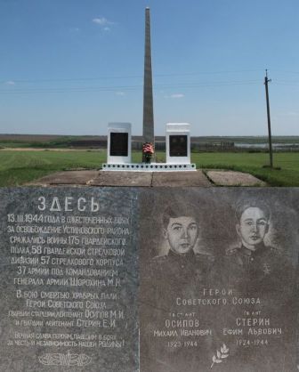 Памятный знак в посёлке Устиновка.
