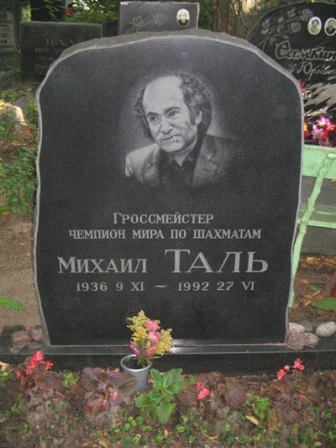 Могила Таля Михаила.