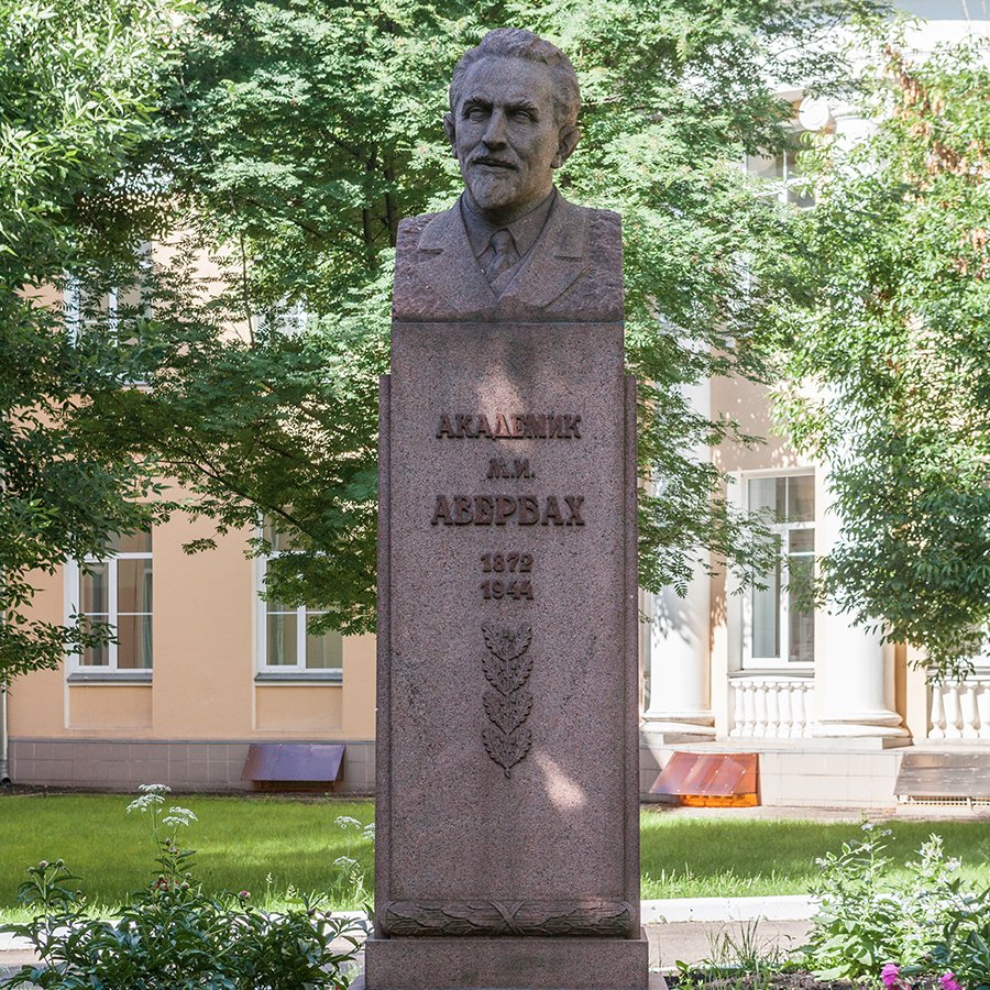Памятник М. И. Авербаху.