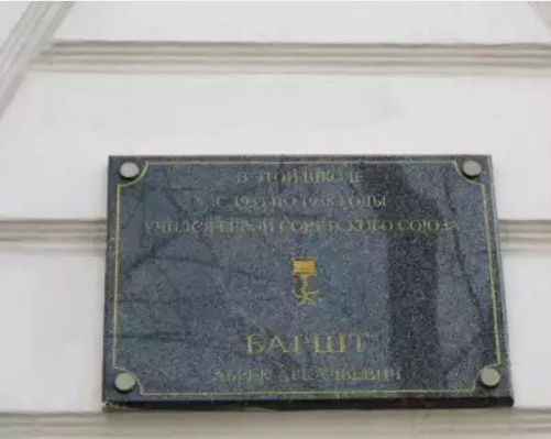 Мемориальная доска, посвящённая Баршту Абреку.