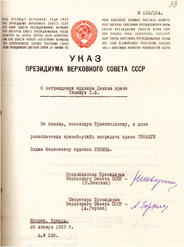Указ от 20 января 1953 о награждении Л. Тимашук орденом Ленина за «разоблачение врачей-убийц».