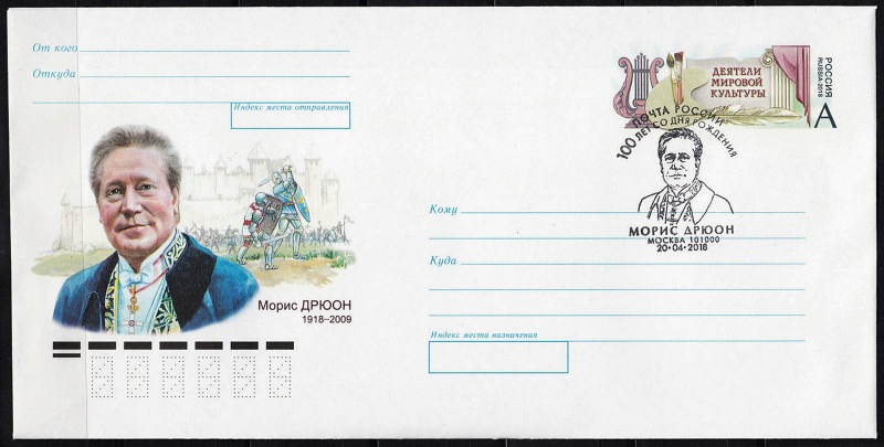 Художественный конверт, Россия.