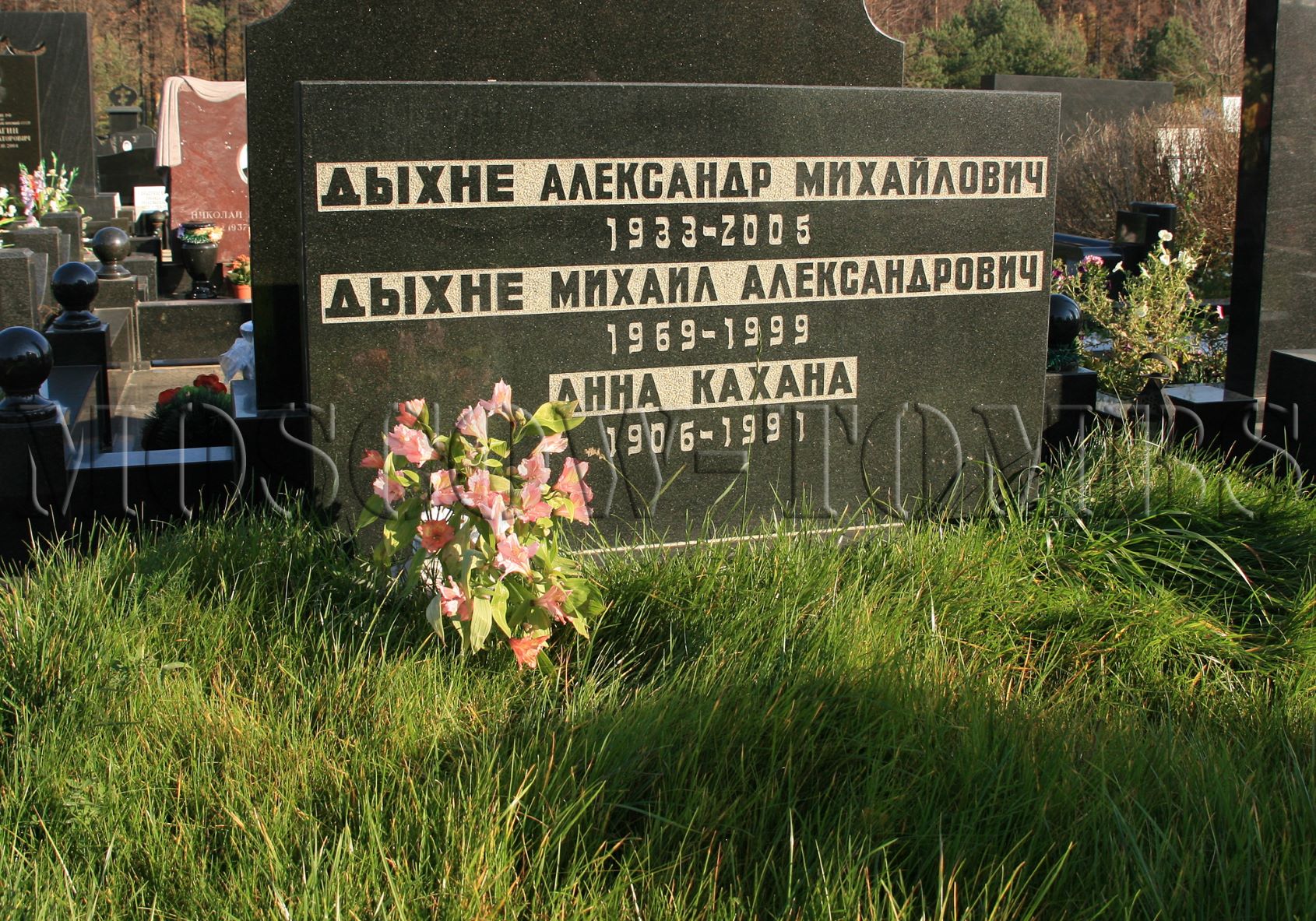 Могила Дыхне Александра.
