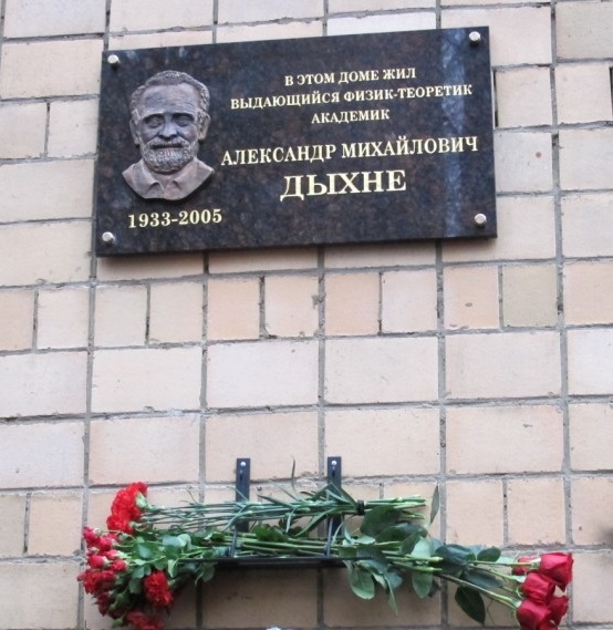 Мемориальная доска в честь Дыхне Александра.