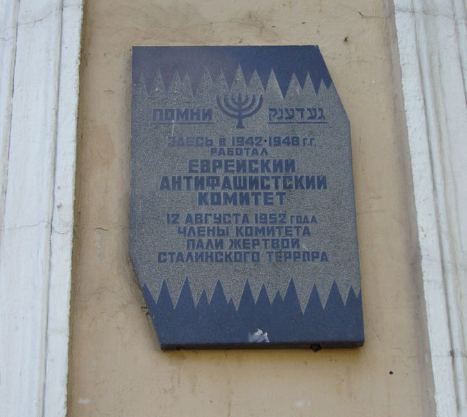 Мемориальная доска на доме 10 по улице Пречистенка, Москва.