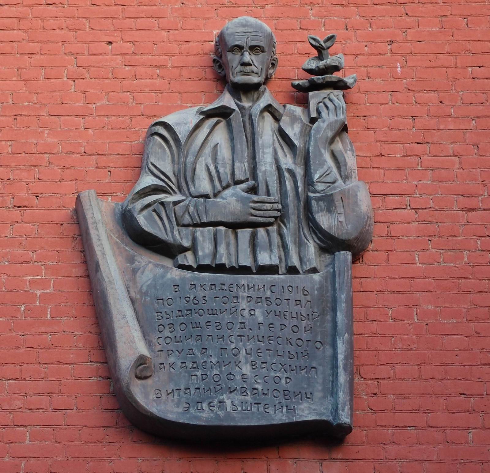 Мемориальная доска в честь Эдельштейна Виталия.