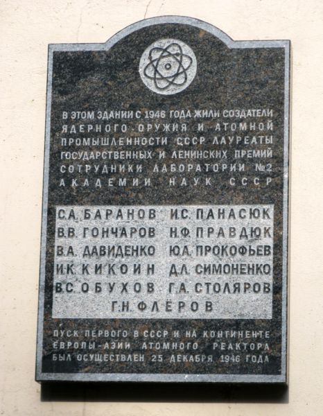 Мемориальная доска на доме, где жил Флёров Георгий.