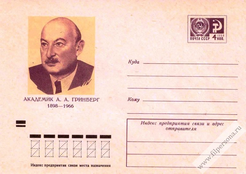Художественный конверт СССР.