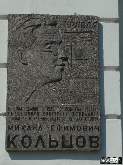 Мемориальная доска, Кольцов.