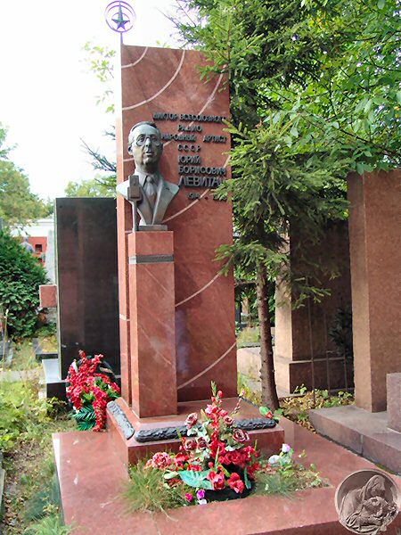 Могила Левитана Юрия.