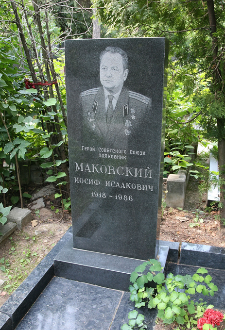 Могила Маковского Иосифа.