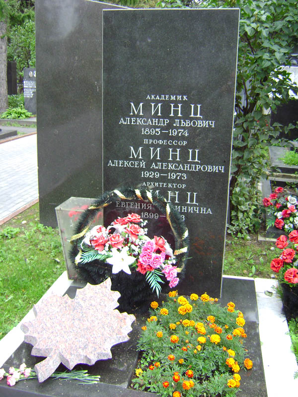 Могила Минца Александра.