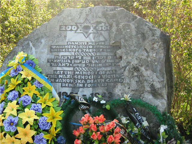 Мемориальный камень на месте Яновского концлагеря.