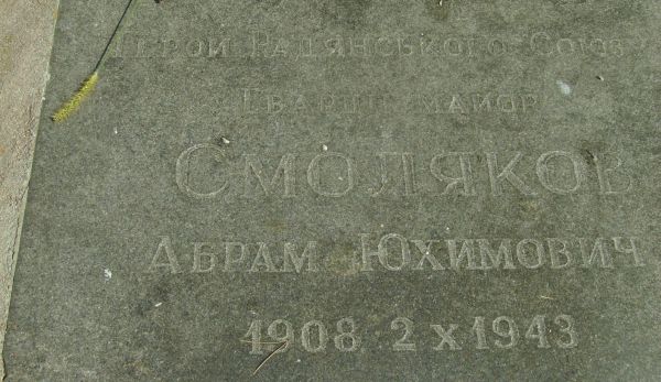 На братской могиле в селе Лепляво Черкасской области.