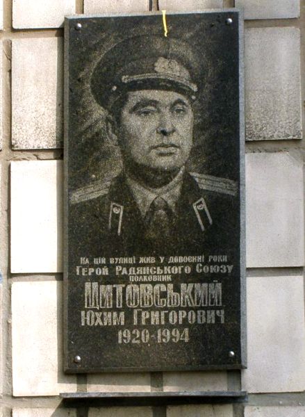Мемориальная доска в честь Цитовскго Ефима.