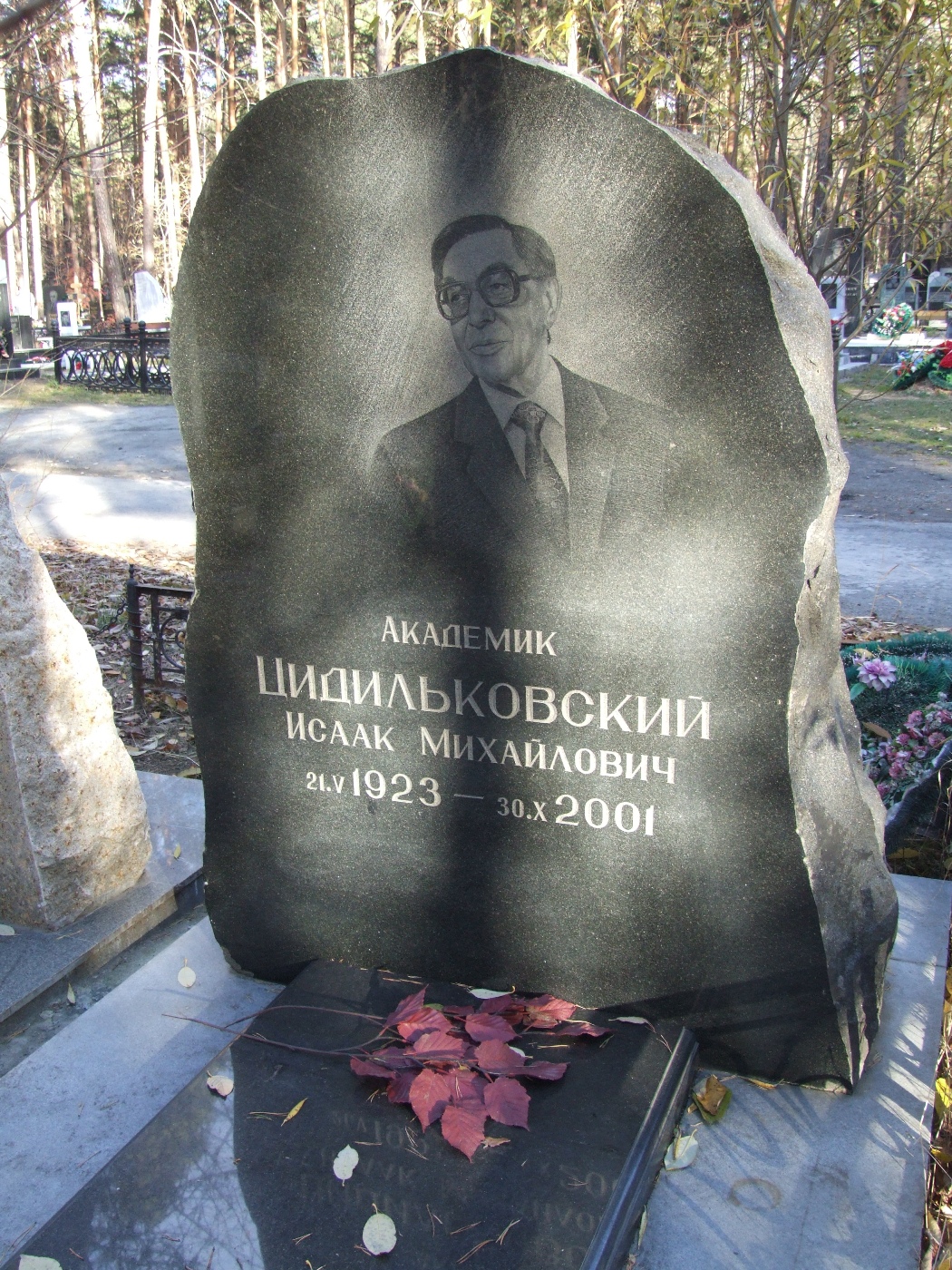 Могила Цидильковского Исаака.