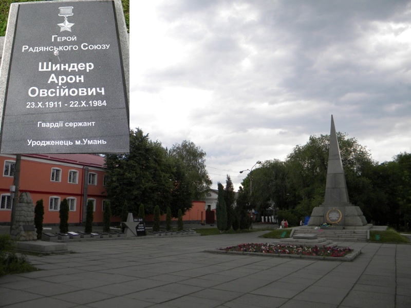 Мемориал участникам войны, родившимся в городе Умань Черкасской области, Украина.