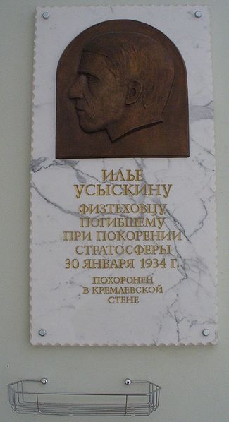 Мемориальная доска, Усыскин Илья.