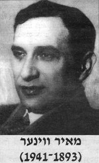 Винер Меер.